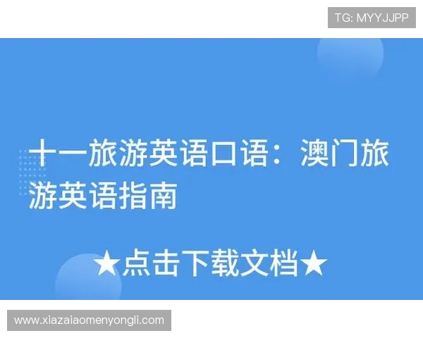 澳门利澳登录入口详细指南，帮助新手快速注册登录享受丰富游戏内容